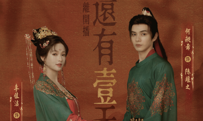 Рокировка сердец (2025)